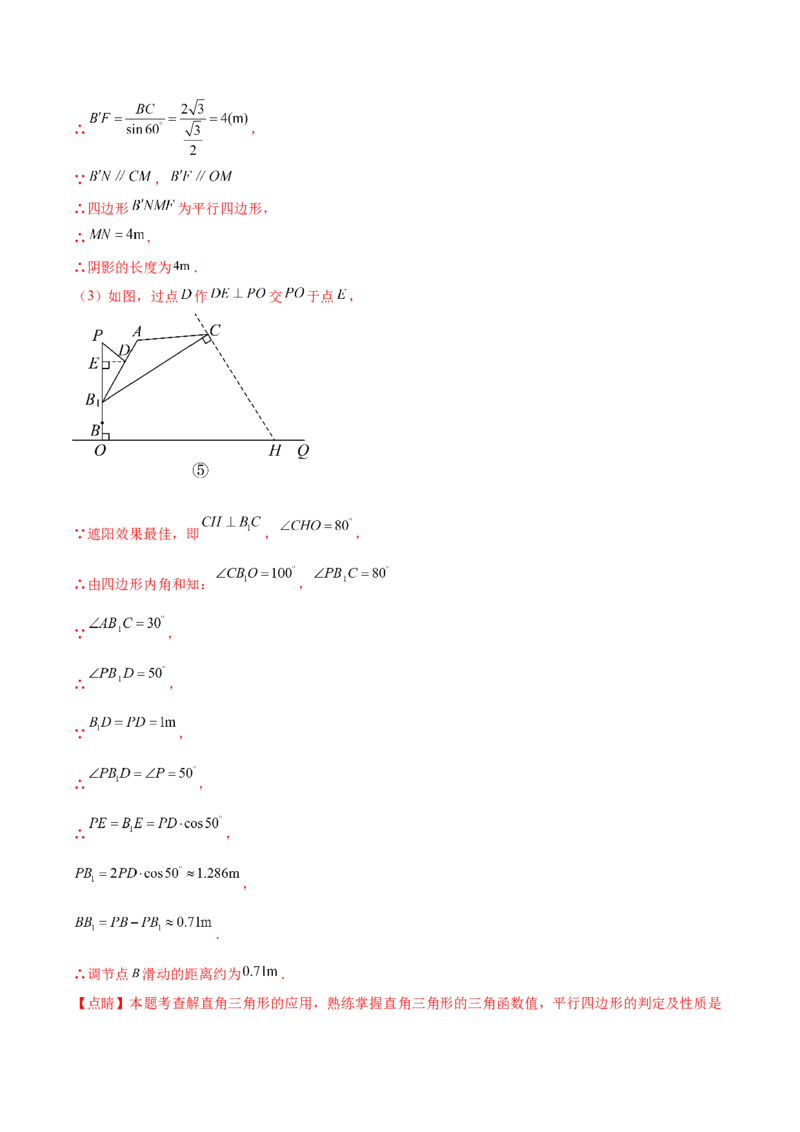 第二十八章锐角三角函数（单元重点综合测试）（教师版）-（人教版）_初中数学_九年级数学下册（人教版）_知识点汇总-U105_2024版