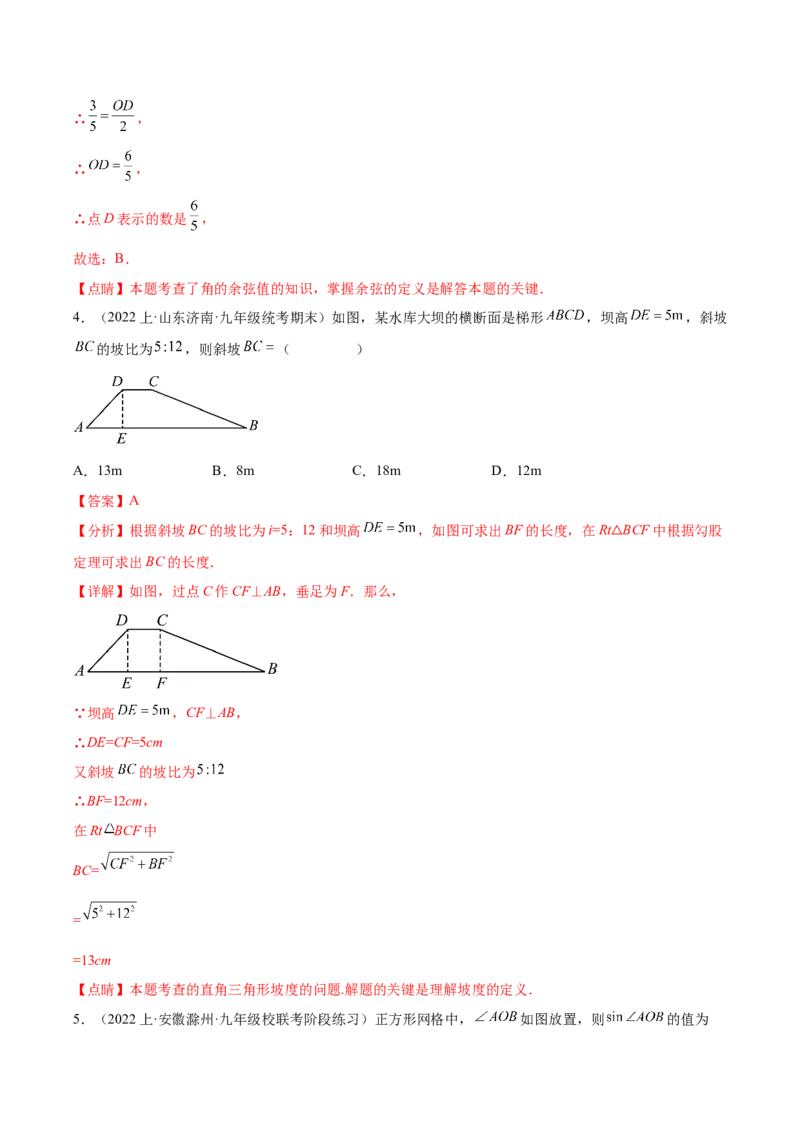 第二十八章锐角三角函数（单元重点综合测试）（教师版）-（人教版）_初中数学_九年级数学下册（人教版）_知识点汇总-U105_2024版