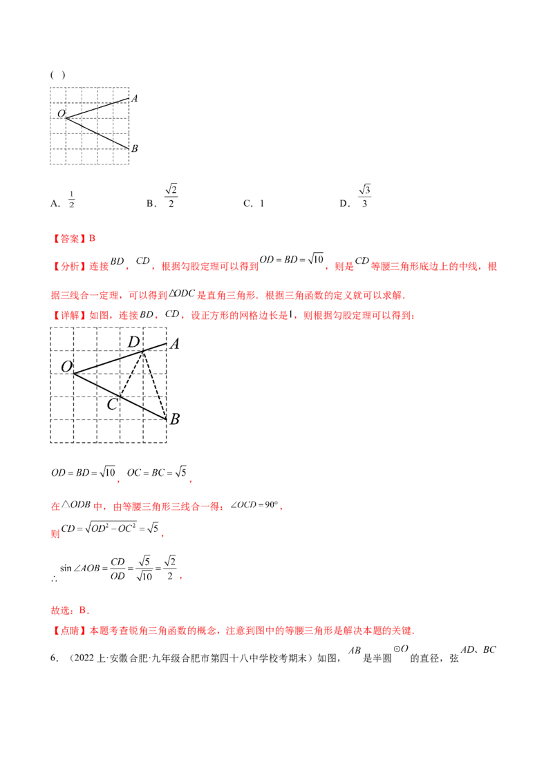 第二十八章锐角三角函数（单元重点综合测试）（教师版）-（人教版）_初中数学_九年级数学下册（人教版）_知识点汇总-U105_2024版