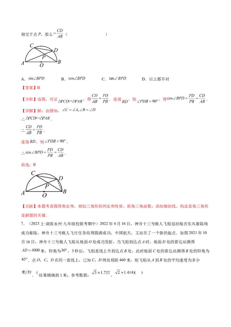 第二十八章锐角三角函数（单元重点综合测试）（教师版）-（人教版）_初中数学_九年级数学下册（人教版）_知识点汇总-U105_2024版