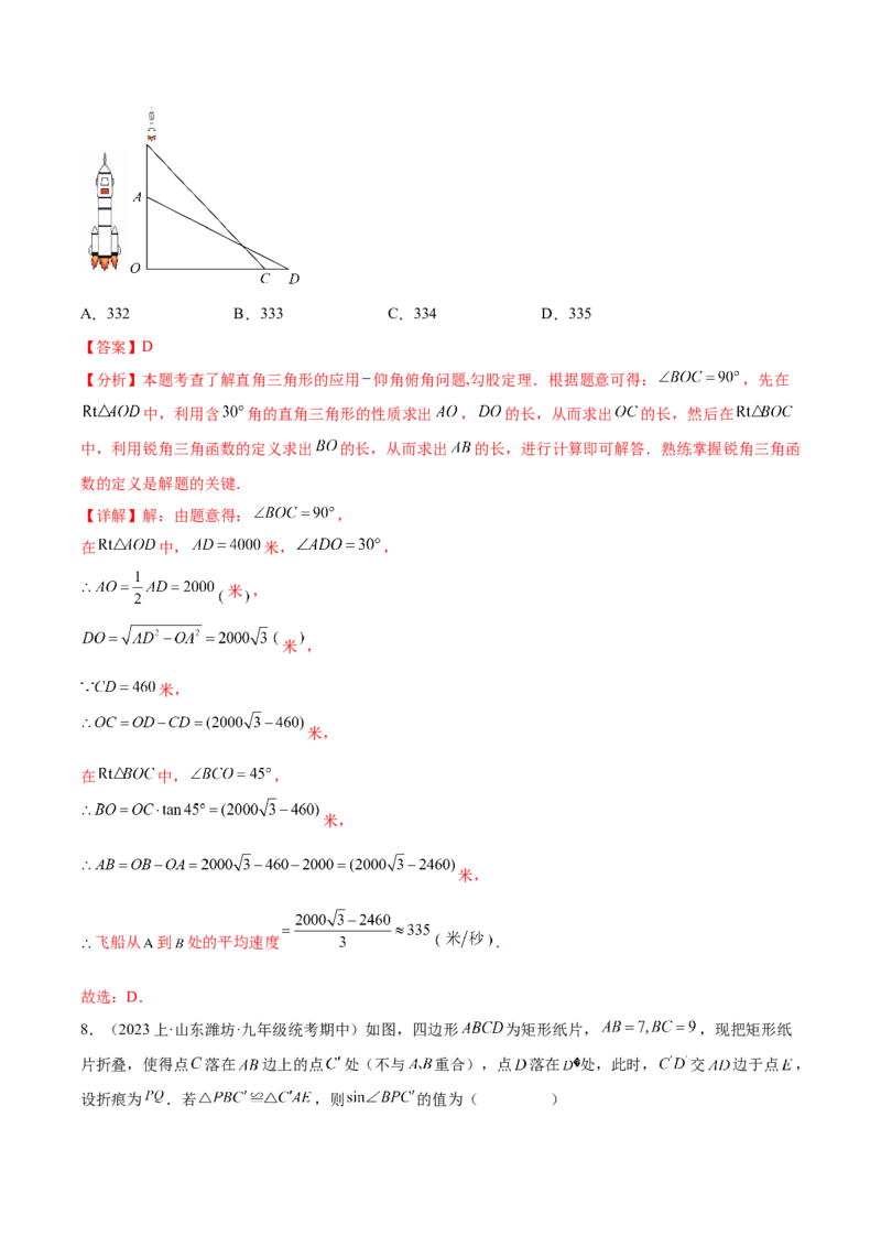 第二十八章锐角三角函数（单元重点综合测试）（教师版）-（人教版）_初中数学_九年级数学下册（人教版）_知识点汇总-U105_2024版