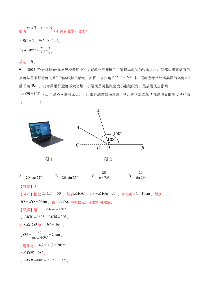 第二十八章锐角三角函数（单元重点综合测试）（教师版）-（人教版）_初中数学_九年级数学下册（人教版）_知识点汇总-U105_2024版