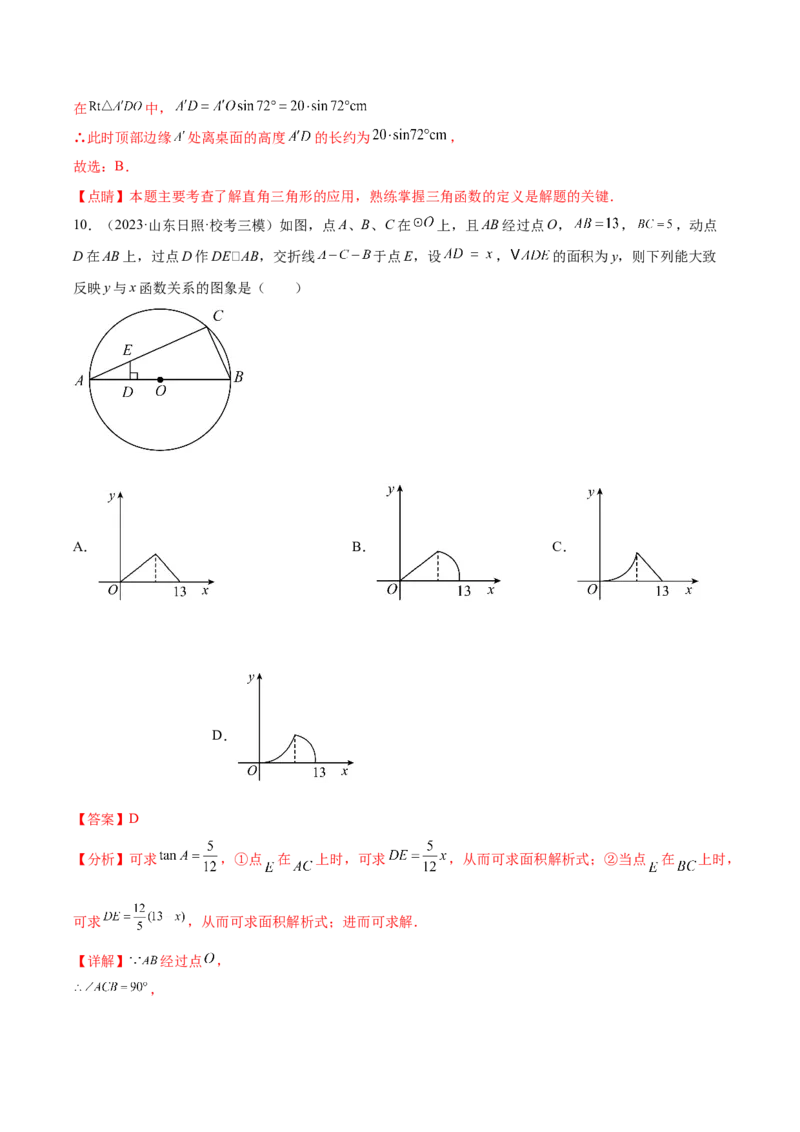 第二十八章锐角三角函数（单元重点综合测试）（教师版）-（人教版）_初中数学_九年级数学下册（人教版）_知识点汇总-U105_2024版