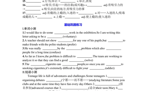 Unit1Teenagelife复习导学案-2024届高三英语一轮复习人教版（2019）必修第一册_03高考英语_新高考复习资料_2024年新高考资料_一轮复习资料_2024届高三英语一轮复习人教版（2019）导学案