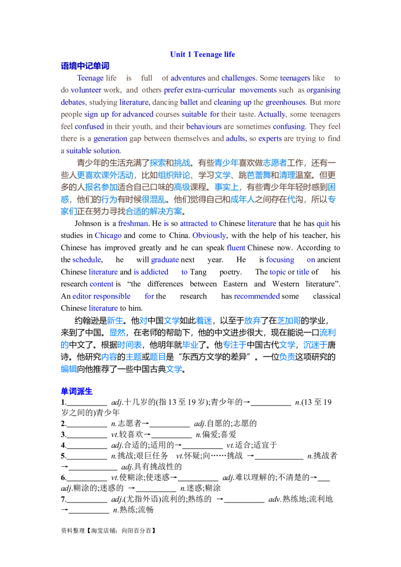 Unit1Teenagelife复习导学案-2024届高三英语一轮复习人教版（2019）必修第一册_03高考英语_新高考复习资料_2024年新高考资料_一轮复习资料_2024届高三英语一轮复习人教版（2019）导学案