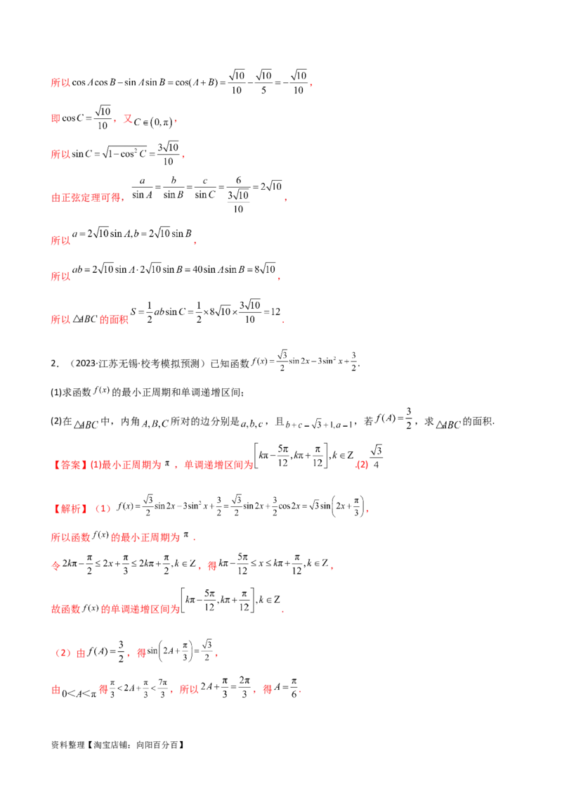 专题01解三角形（解答题10种考法）（精讲）（解析版）_02高考数学_新高考复习资料_2024年新高考资料_二轮复习资料_2024届高三数学二轮复习《考法分类》专题训练（新高考）_2、解答题