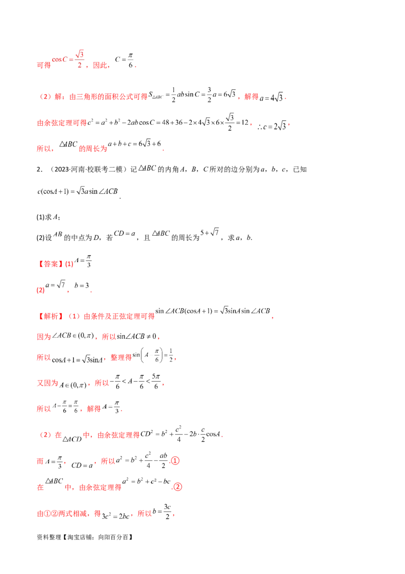 专题01解三角形（解答题10种考法）（精讲）（解析版）_02高考数学_新高考复习资料_2024年新高考资料_二轮复习资料_2024届高三数学二轮复习《考法分类》专题训练（新高考）_2、解答题