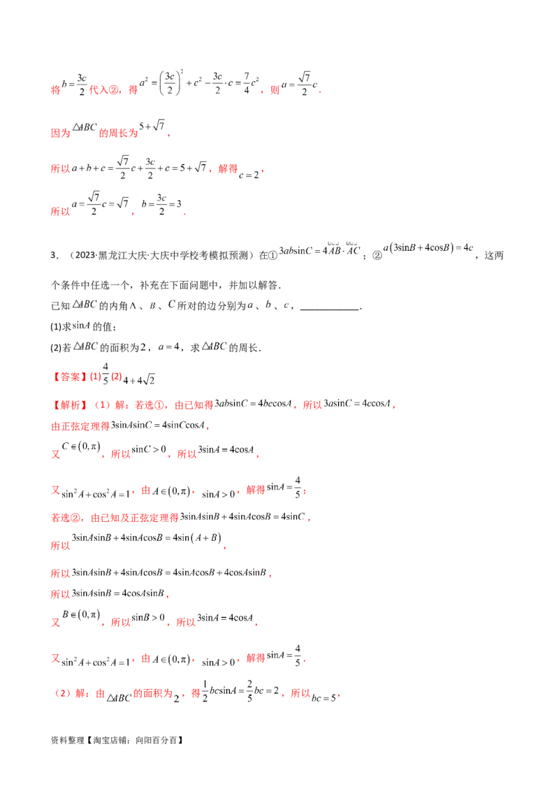 专题01解三角形（解答题10种考法）（精讲）（解析版）_02高考数学_新高考复习资料_2024年新高考资料_二轮复习资料_2024届高三数学二轮复习《考法分类》专题训练（新高考）_2、解答题