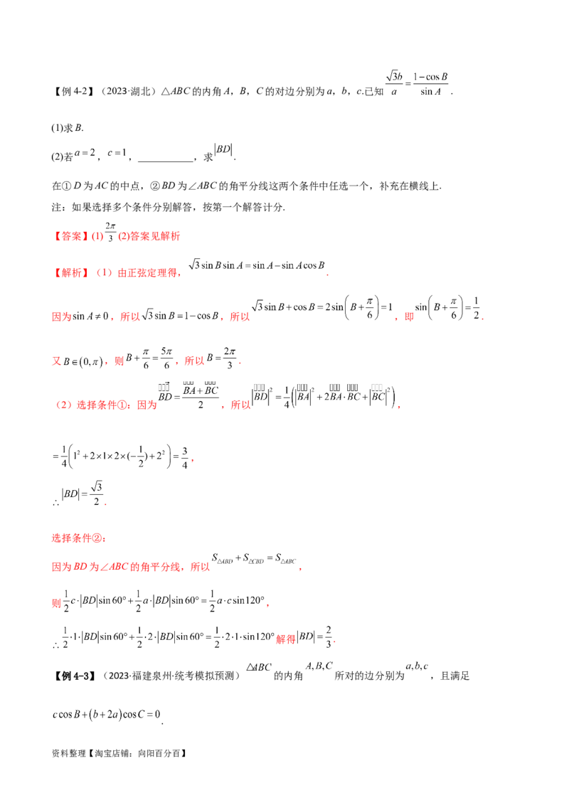 专题01解三角形（解答题10种考法）（精讲）（解析版）_02高考数学_新高考复习资料_2024年新高考资料_二轮复习资料_2024届高三数学二轮复习《考法分类》专题训练（新高考）_2、解答题