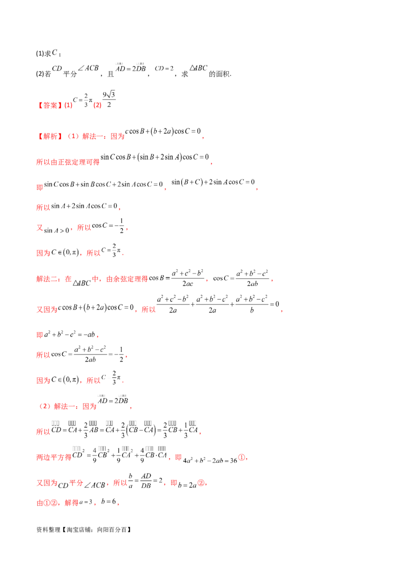 专题01解三角形（解答题10种考法）（精讲）（解析版）_02高考数学_新高考复习资料_2024年新高考资料_二轮复习资料_2024届高三数学二轮复习《考法分类》专题训练（新高考）_2、解答题