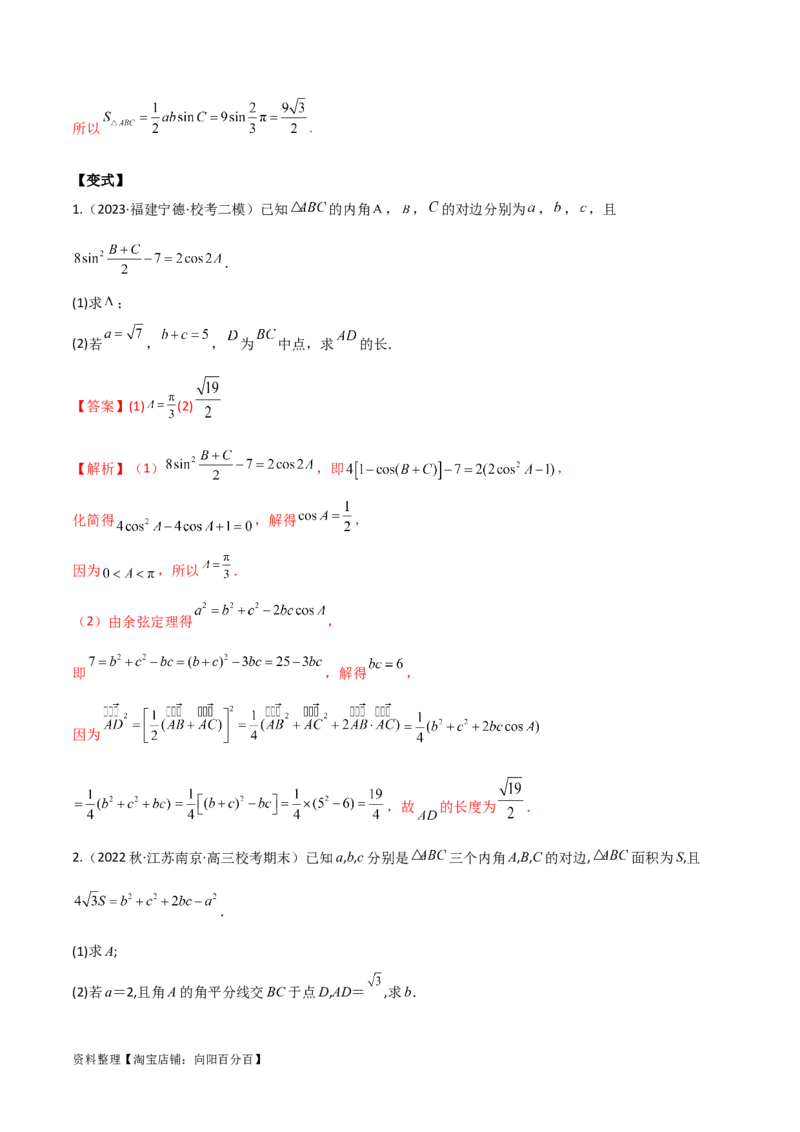 专题01解三角形（解答题10种考法）（精讲）（解析版）_02高考数学_新高考复习资料_2024年新高考资料_二轮复习资料_2024届高三数学二轮复习《考法分类》专题训练（新高考）_2、解答题