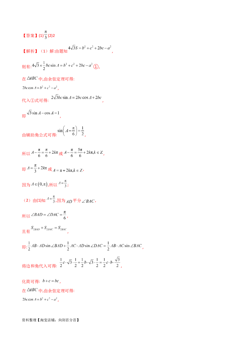 专题01解三角形（解答题10种考法）（精讲）（解析版）_02高考数学_新高考复习资料_2024年新高考资料_二轮复习资料_2024届高三数学二轮复习《考法分类》专题训练（新高考）_2、解答题