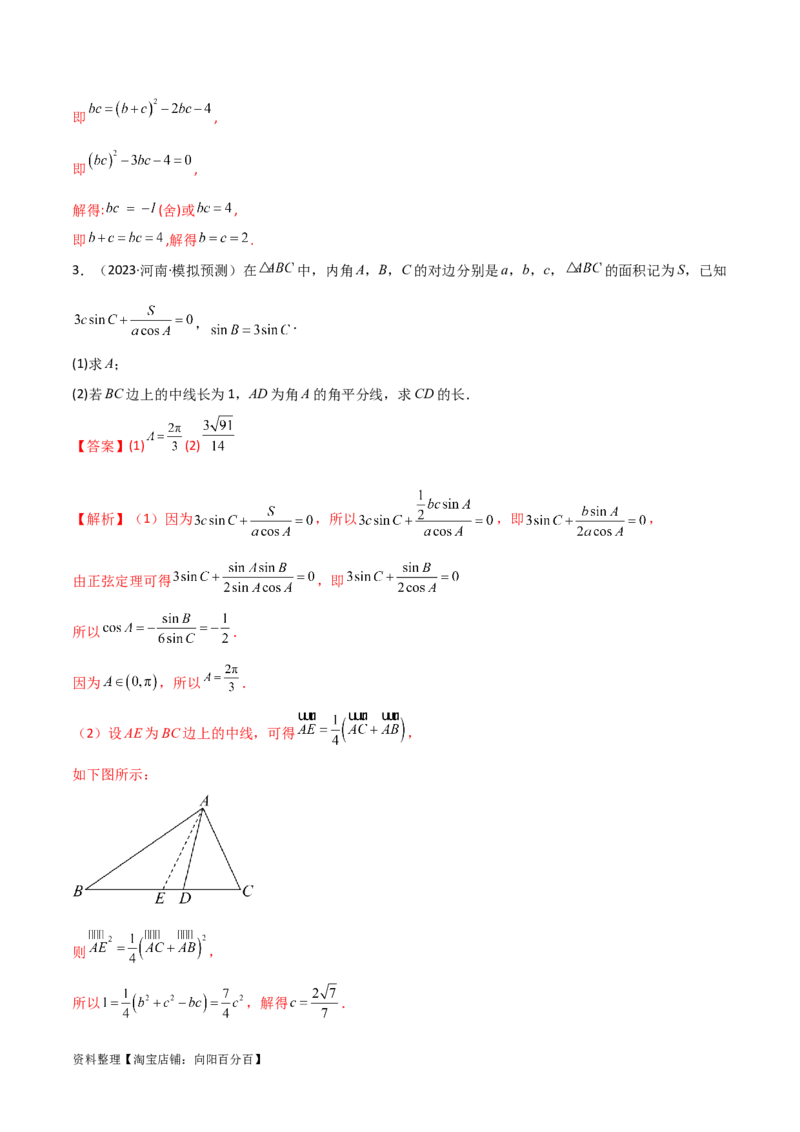 专题01解三角形（解答题10种考法）（精讲）（解析版）_02高考数学_新高考复习资料_2024年新高考资料_二轮复习资料_2024届高三数学二轮复习《考法分类》专题训练（新高考）_2、解答题
