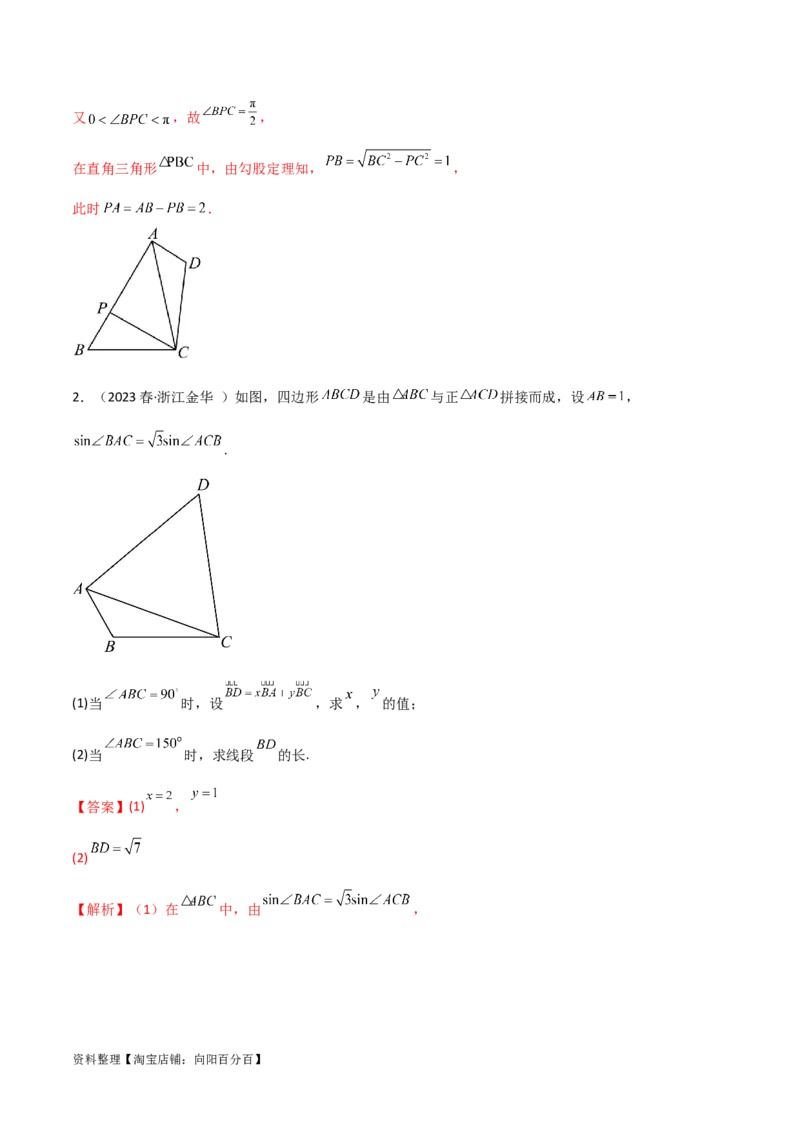 专题01解三角形（解答题10种考法）（精讲）（解析版）_02高考数学_新高考复习资料_2024年新高考资料_二轮复习资料_2024届高三数学二轮复习《考法分类》专题训练（新高考）_2、解答题