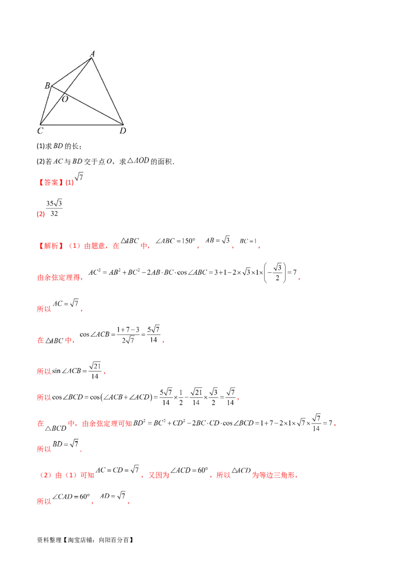 专题01解三角形（解答题10种考法）（精讲）（解析版）_02高考数学_新高考复习资料_2024年新高考资料_二轮复习资料_2024届高三数学二轮复习《考法分类》专题训练（新高考）_2、解答题