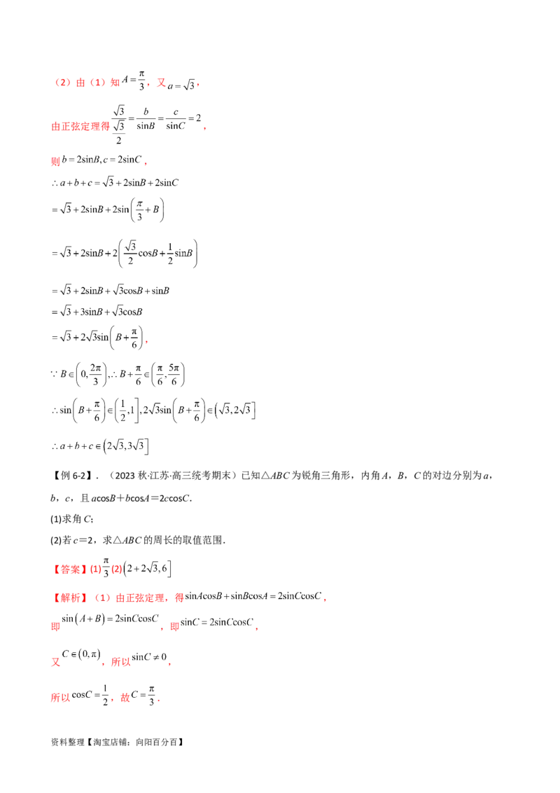 专题01解三角形（解答题10种考法）（精讲）（解析版）_02高考数学_新高考复习资料_2024年新高考资料_二轮复习资料_2024届高三数学二轮复习《考法分类》专题训练（新高考）_2、解答题