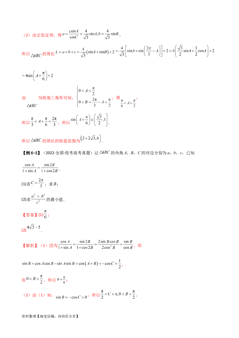 专题01解三角形（解答题10种考法）（精讲）（解析版）_02高考数学_新高考复习资料_2024年新高考资料_二轮复习资料_2024届高三数学二轮复习《考法分类》专题训练（新高考）_2、解答题
