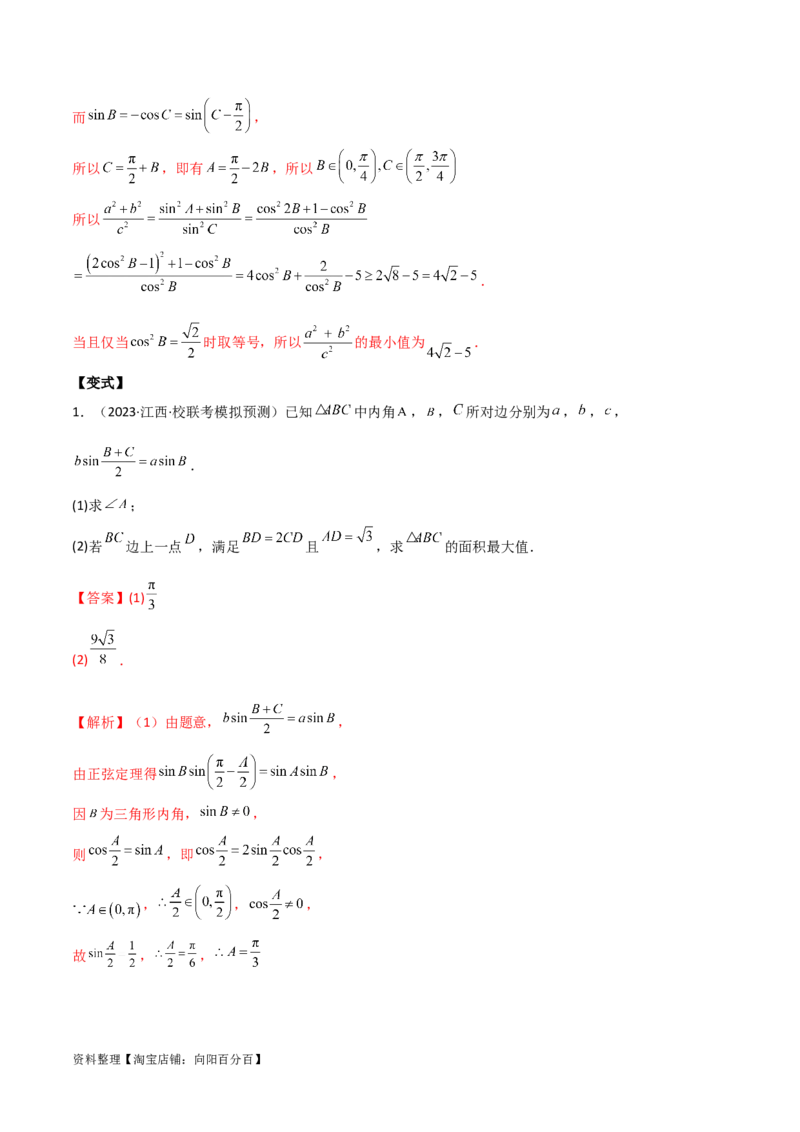 专题01解三角形（解答题10种考法）（精讲）（解析版）_02高考数学_新高考复习资料_2024年新高考资料_二轮复习资料_2024届高三数学二轮复习《考法分类》专题训练（新高考）_2、解答题