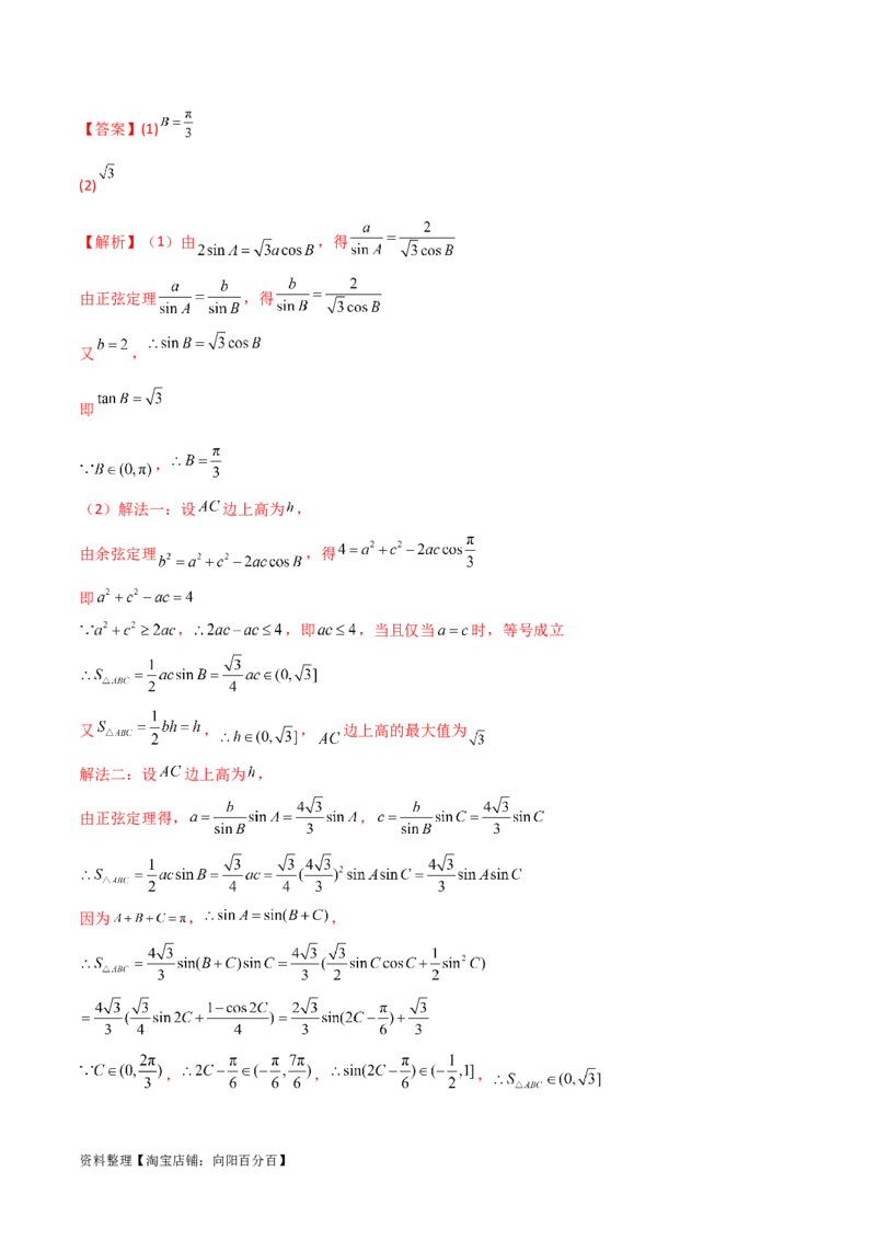 专题01解三角形（解答题10种考法）（精讲）（解析版）_02高考数学_新高考复习资料_2024年新高考资料_二轮复习资料_2024届高三数学二轮复习《考法分类》专题训练（新高考）_2、解答题