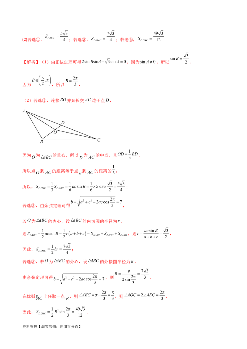 专题01解三角形（解答题10种考法）（精讲）（解析版）_02高考数学_新高考复习资料_2024年新高考资料_二轮复习资料_2024届高三数学二轮复习《考法分类》专题训练（新高考）_2、解答题