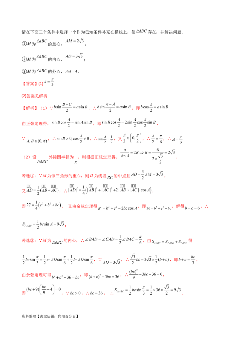 专题01解三角形（解答题10种考法）（精讲）（解析版）_02高考数学_新高考复习资料_2024年新高考资料_二轮复习资料_2024届高三数学二轮复习《考法分类》专题训练（新高考）_2、解答题