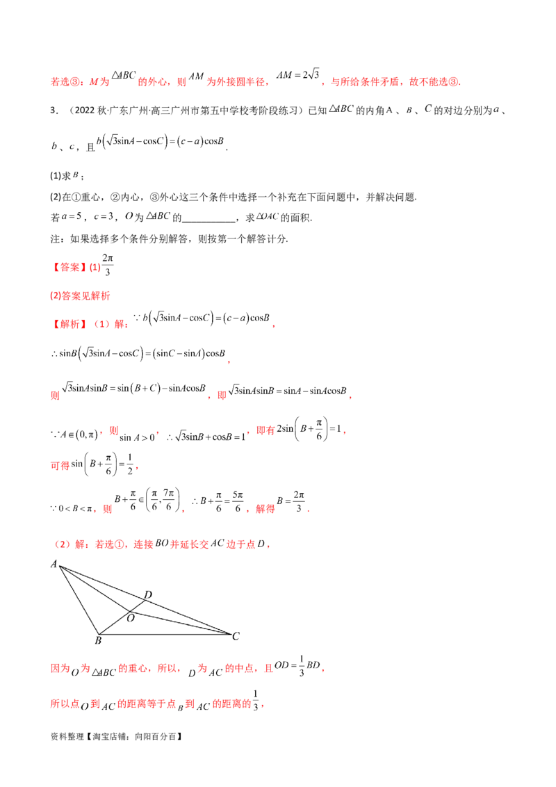 专题01解三角形（解答题10种考法）（精讲）（解析版）_02高考数学_新高考复习资料_2024年新高考资料_二轮复习资料_2024届高三数学二轮复习《考法分类》专题训练（新高考）_2、解答题