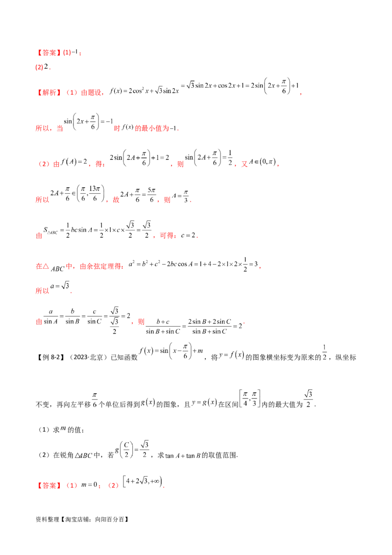 专题01解三角形（解答题10种考法）（精讲）（解析版）_02高考数学_新高考复习资料_2024年新高考资料_二轮复习资料_2024届高三数学二轮复习《考法分类》专题训练（新高考）_2、解答题