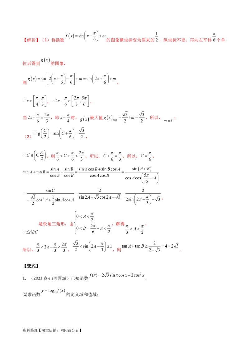 专题01解三角形（解答题10种考法）（精讲）（解析版）_02高考数学_新高考复习资料_2024年新高考资料_二轮复习资料_2024届高三数学二轮复习《考法分类》专题训练（新高考）_2、解答题