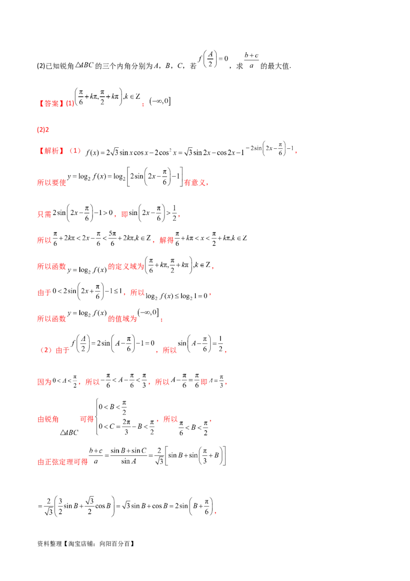 专题01解三角形（解答题10种考法）（精讲）（解析版）_02高考数学_新高考复习资料_2024年新高考资料_二轮复习资料_2024届高三数学二轮复习《考法分类》专题训练（新高考）_2、解答题