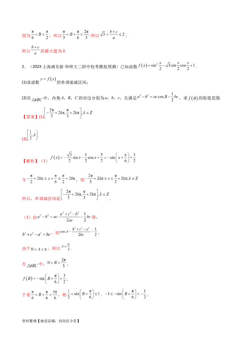 专题01解三角形（解答题10种考法）（精讲）（解析版）_02高考数学_新高考复习资料_2024年新高考资料_二轮复习资料_2024届高三数学二轮复习《考法分类》专题训练（新高考）_2、解答题
