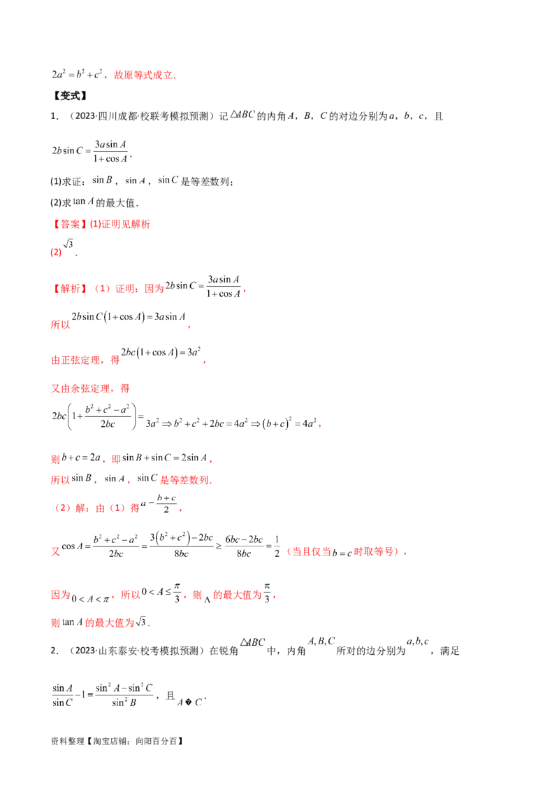 专题01解三角形（解答题10种考法）（精讲）（解析版）_02高考数学_新高考复习资料_2024年新高考资料_二轮复习资料_2024届高三数学二轮复习《考法分类》专题训练（新高考）_2、解答题