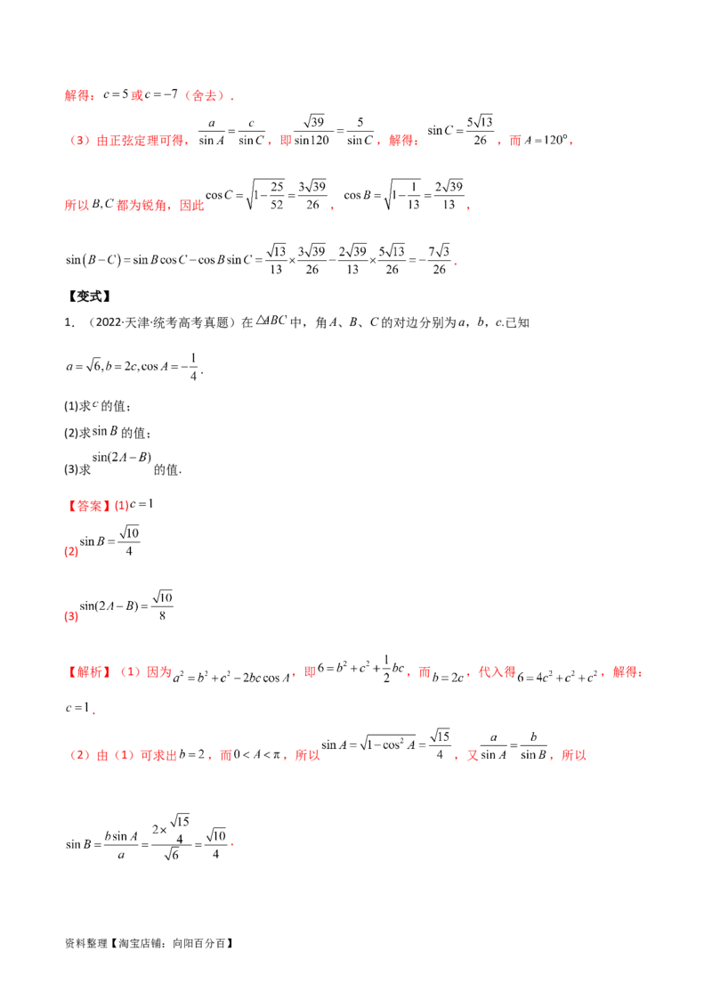 专题01解三角形（解答题10种考法）（精讲）（解析版）_02高考数学_新高考复习资料_2024年新高考资料_二轮复习资料_2024届高三数学二轮复习《考法分类》专题训练（新高考）_2、解答题