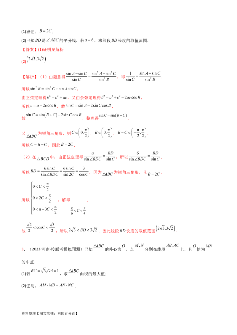 专题01解三角形（解答题10种考法）（精讲）（解析版）_02高考数学_新高考复习资料_2024年新高考资料_二轮复习资料_2024届高三数学二轮复习《考法分类》专题训练（新高考）_2、解答题
