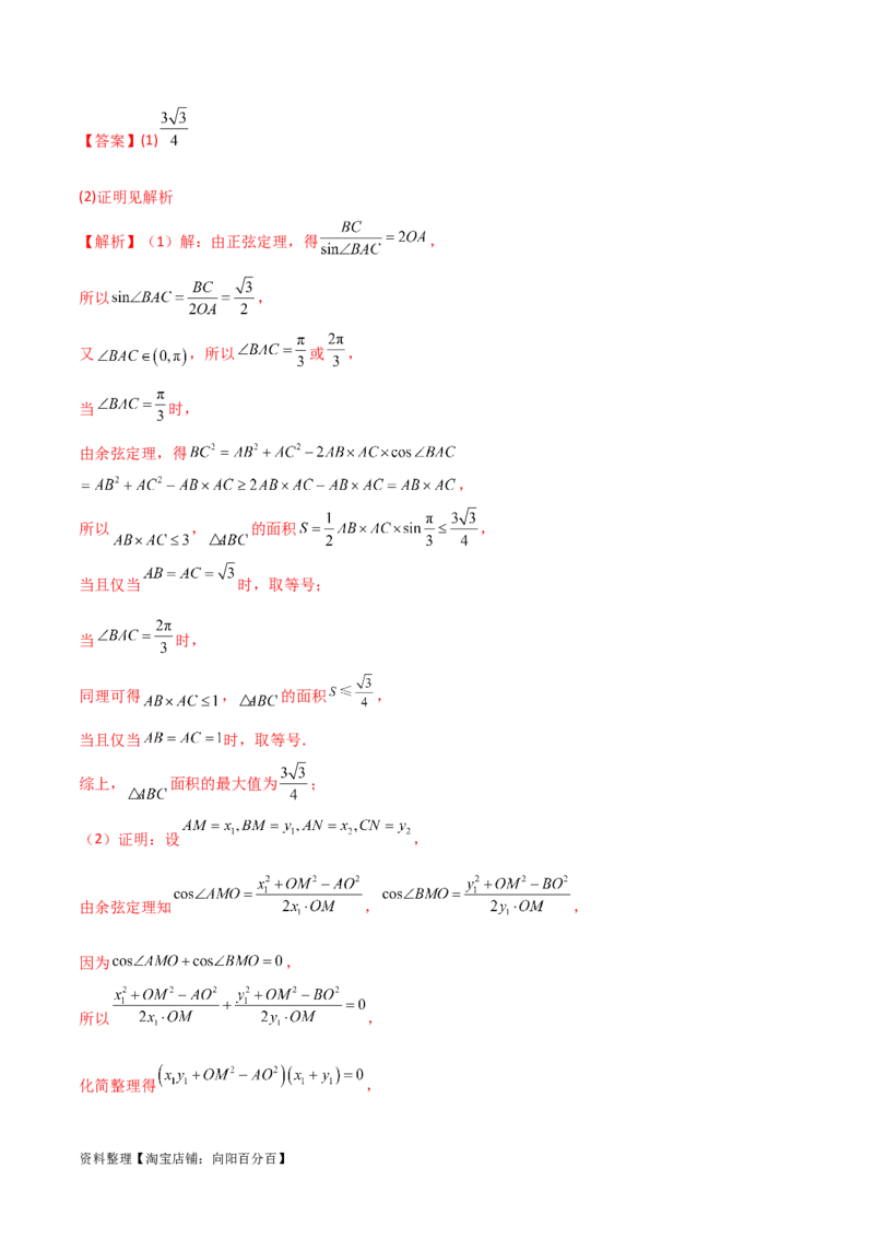 专题01解三角形（解答题10种考法）（精讲）（解析版）_02高考数学_新高考复习资料_2024年新高考资料_二轮复习资料_2024届高三数学二轮复习《考法分类》专题训练（新高考）_2、解答题