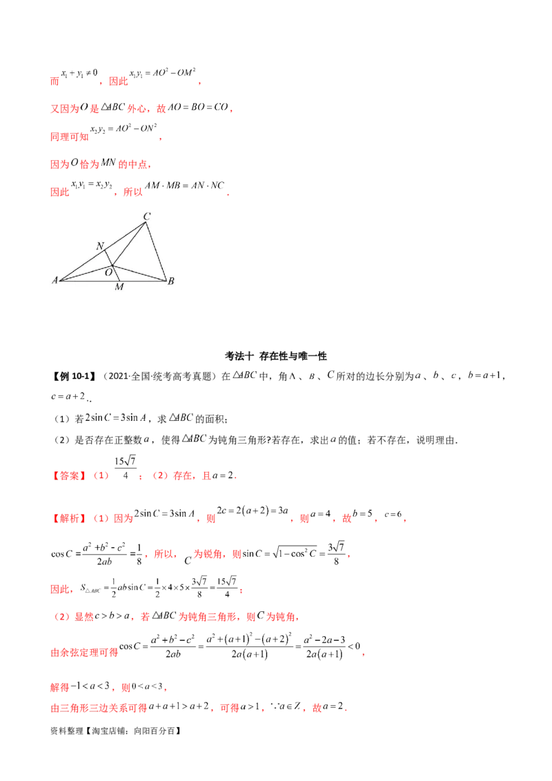 专题01解三角形（解答题10种考法）（精讲）（解析版）_02高考数学_新高考复习资料_2024年新高考资料_二轮复习资料_2024届高三数学二轮复习《考法分类》专题训练（新高考）_2、解答题