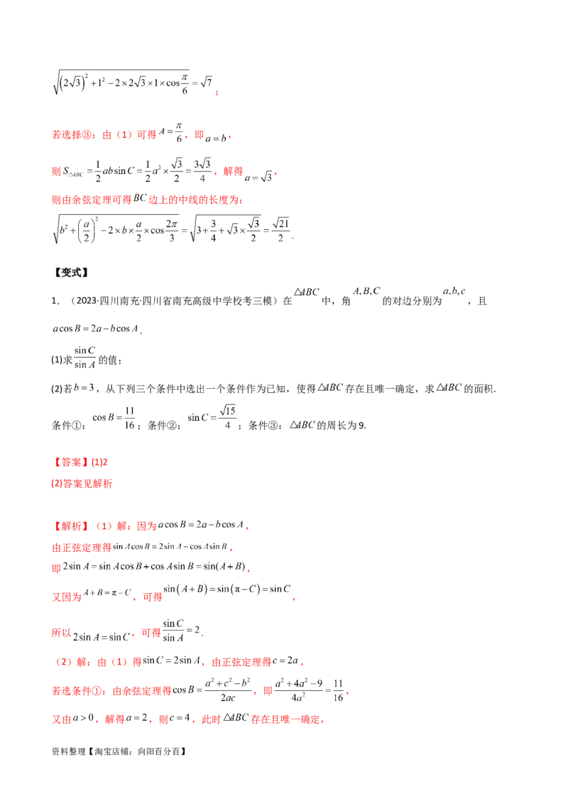 专题01解三角形（解答题10种考法）（精讲）（解析版）_02高考数学_新高考复习资料_2024年新高考资料_二轮复习资料_2024届高三数学二轮复习《考法分类》专题训练（新高考）_2、解答题