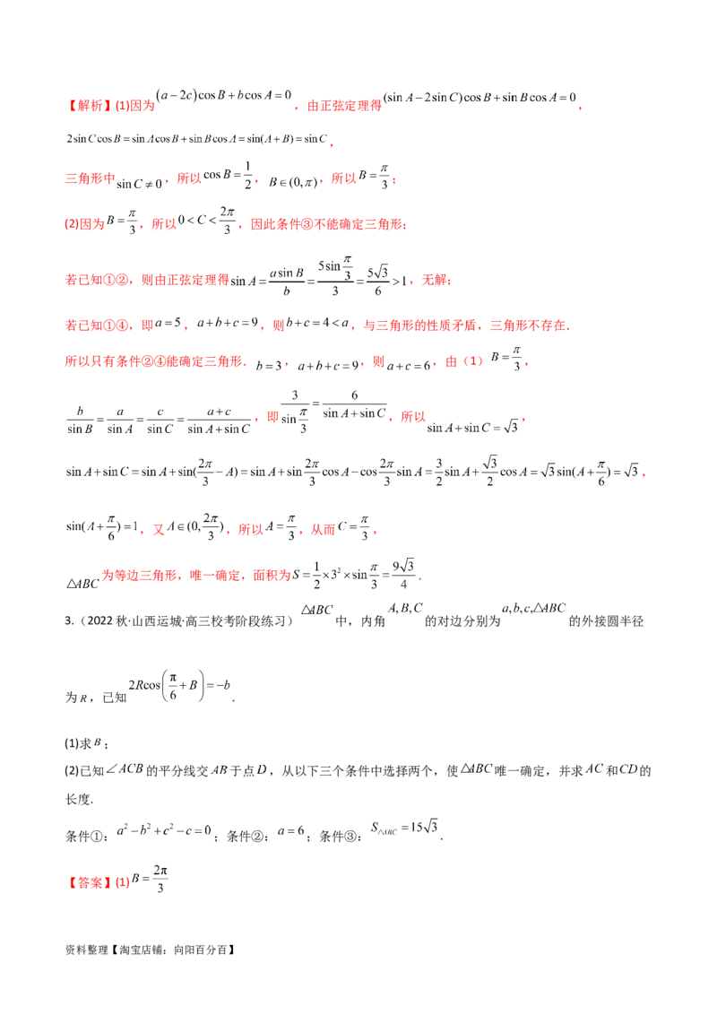 专题01解三角形（解答题10种考法）（精讲）（解析版）_02高考数学_新高考复习资料_2024年新高考资料_二轮复习资料_2024届高三数学二轮复习《考法分类》专题训练（新高考）_2、解答题