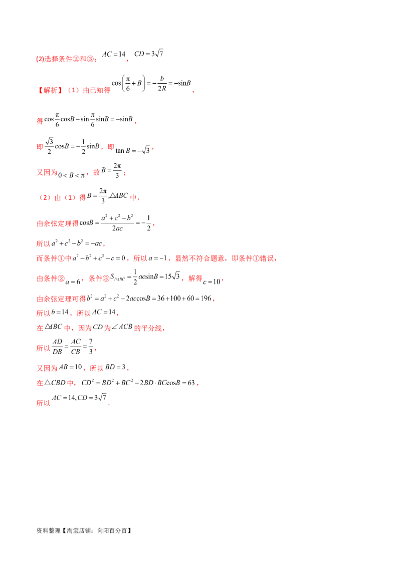 专题01解三角形（解答题10种考法）（精讲）（解析版）_02高考数学_新高考复习资料_2024年新高考资料_二轮复习资料_2024届高三数学二轮复习《考法分类》专题训练（新高考）_2、解答题