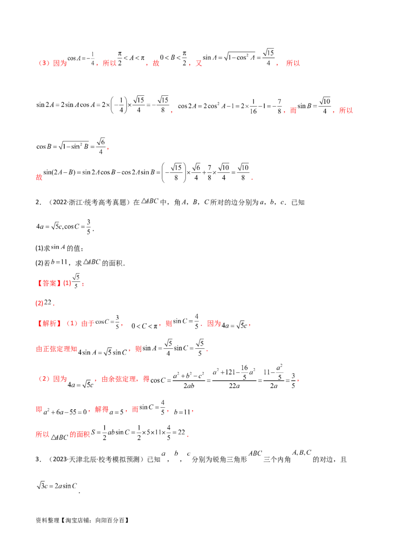 专题01解三角形（解答题10种考法）（精讲）（解析版）_02高考数学_新高考复习资料_2024年新高考资料_二轮复习资料_2024届高三数学二轮复习《考法分类》专题训练（新高考）_2、解答题