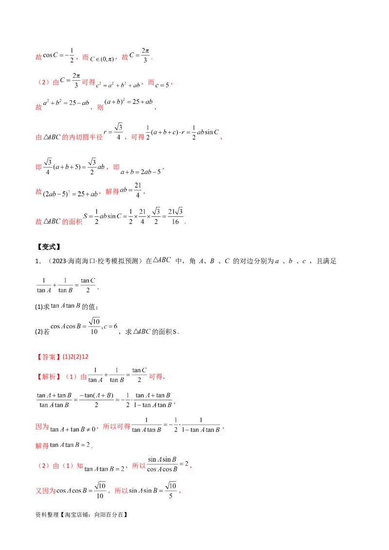 专题01解三角形（解答题10种考法）（精讲）（解析版）_02高考数学_新高考复习资料_2024年新高考资料_二轮复习资料_2024届高三数学二轮复习《考法分类》专题训练（新高考）_2、解答题