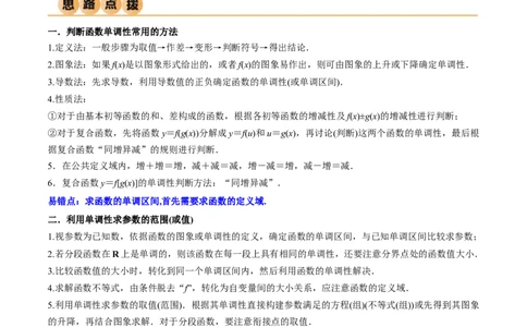 3.2函数的性质（精讲）（教师版）_02高考数学_新高考复习资料_2024年新高考资料_一轮复习资料_完2024年高考数学一轮复习一隅三反系列（新高考）