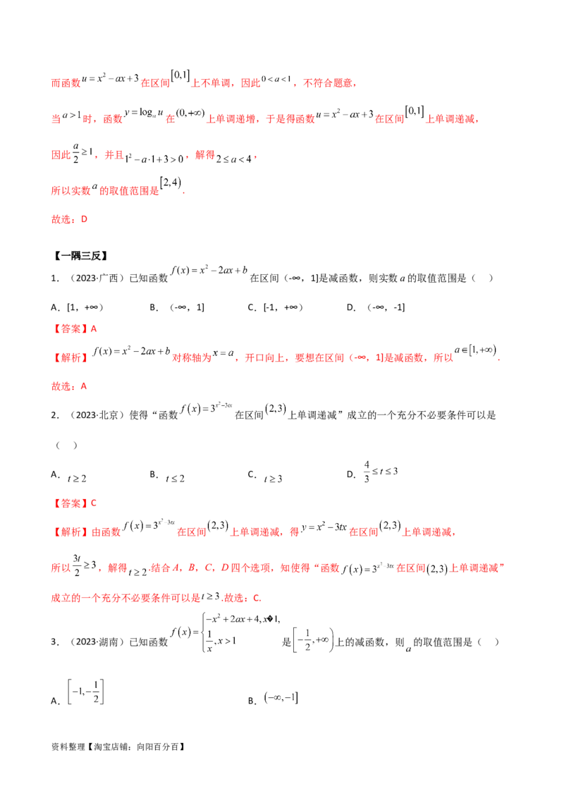 3.2函数的性质（精讲）（教师版）_02高考数学_新高考复习资料_2024年新高考资料_一轮复习资料_完2024年高考数学一轮复习一隅三反系列（新高考）