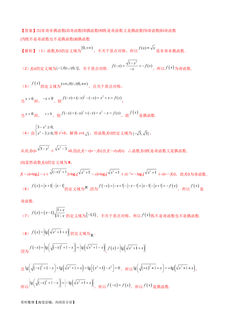 3.2函数的性质（精讲）（教师版）_02高考数学_新高考复习资料_2024年新高考资料_一轮复习资料_完2024年高考数学一轮复习一隅三反系列（新高考）