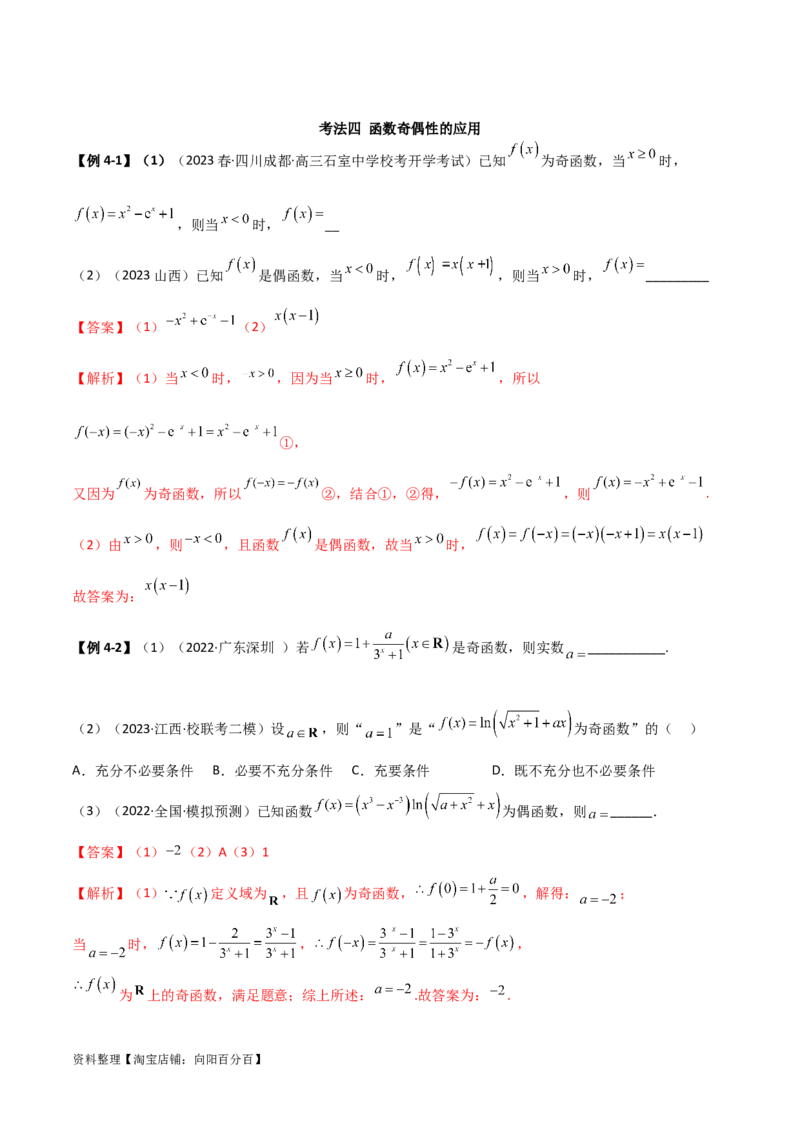 3.2函数的性质（精讲）（教师版）_02高考数学_新高考复习资料_2024年新高考资料_一轮复习资料_完2024年高考数学一轮复习一隅三反系列（新高考）