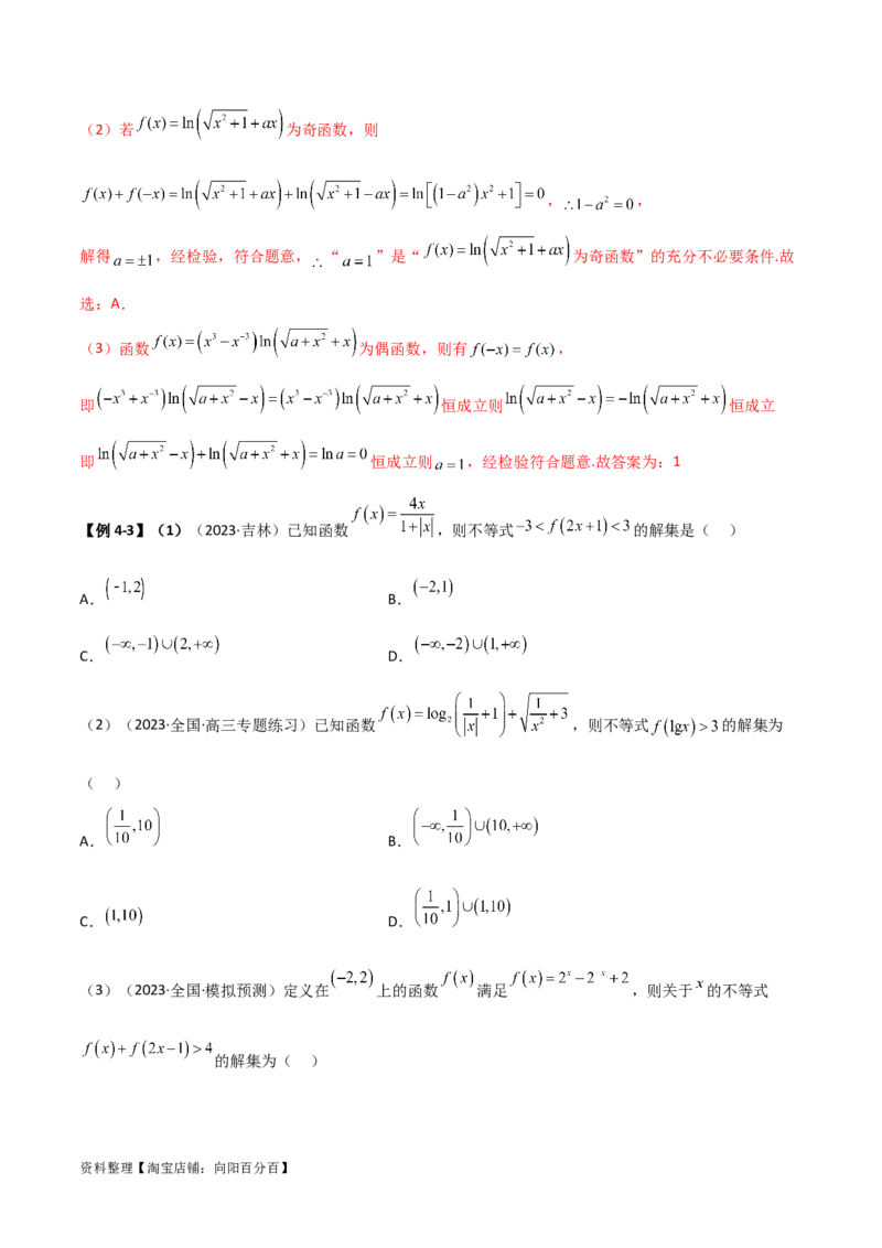3.2函数的性质（精讲）（教师版）_02高考数学_新高考复习资料_2024年新高考资料_一轮复习资料_完2024年高考数学一轮复习一隅三反系列（新高考）