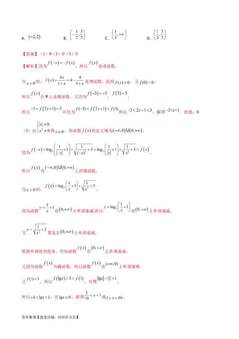 3.2函数的性质（精讲）（教师版）_02高考数学_新高考复习资料_2024年新高考资料_一轮复习资料_完2024年高考数学一轮复习一隅三反系列（新高考）