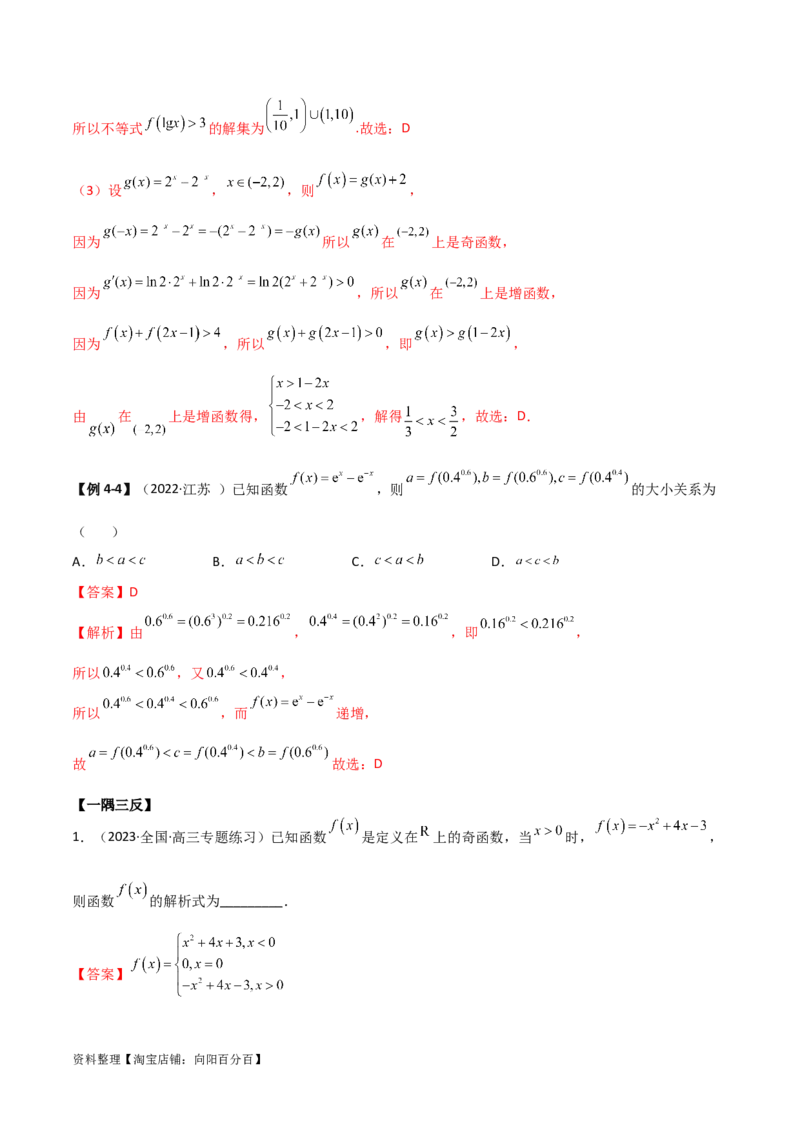 3.2函数的性质（精讲）（教师版）_02高考数学_新高考复习资料_2024年新高考资料_一轮复习资料_完2024年高考数学一轮复习一隅三反系列（新高考）