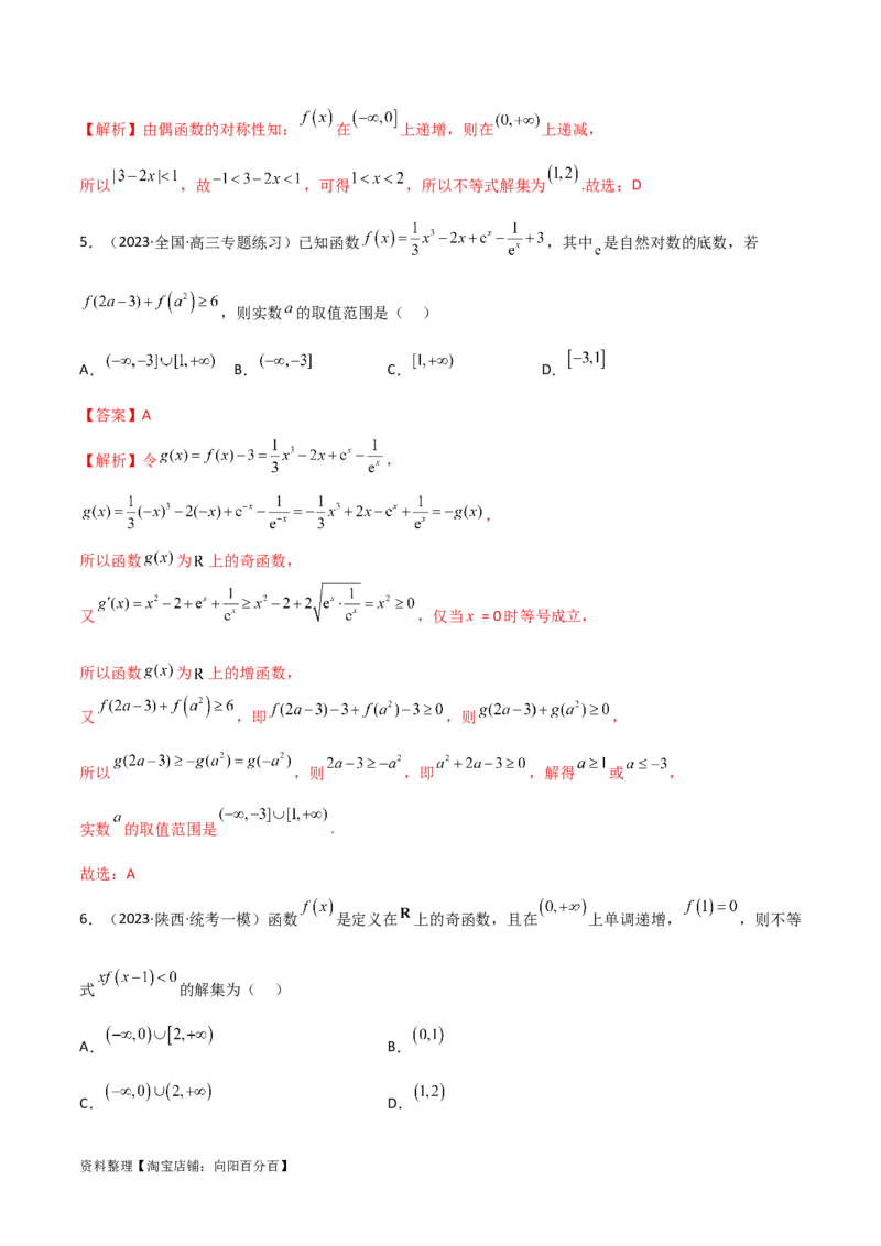 3.2函数的性质（精讲）（教师版）_02高考数学_新高考复习资料_2024年新高考资料_一轮复习资料_完2024年高考数学一轮复习一隅三反系列（新高考）