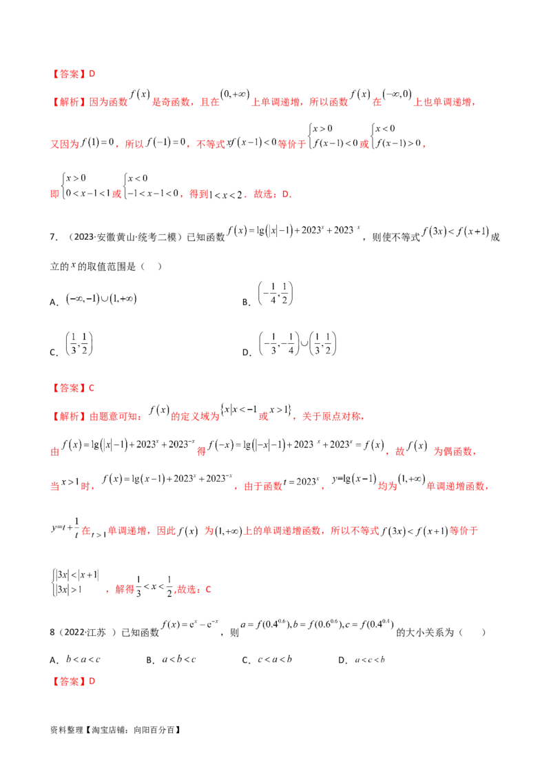 3.2函数的性质（精讲）（教师版）_02高考数学_新高考复习资料_2024年新高考资料_一轮复习资料_完2024年高考数学一轮复习一隅三反系列（新高考）