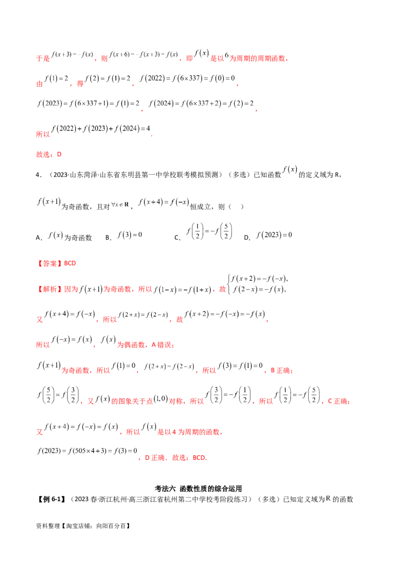 3.2函数的性质（精讲）（教师版）_02高考数学_新高考复习资料_2024年新高考资料_一轮复习资料_完2024年高考数学一轮复习一隅三反系列（新高考）